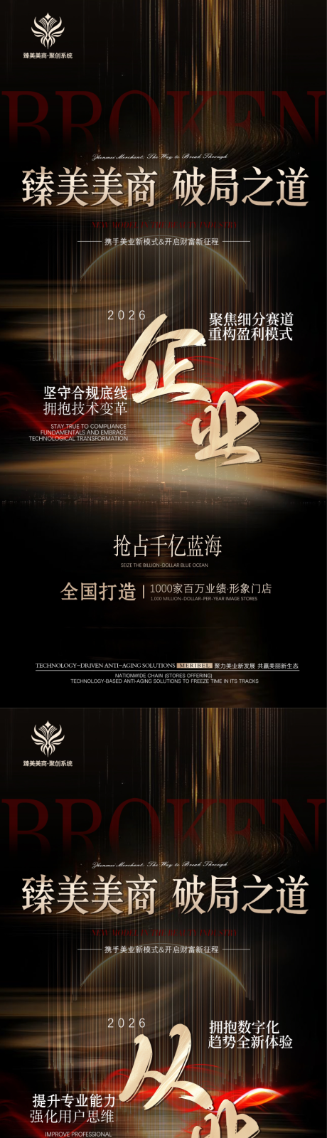 源文件下载【享设计】搜索编号：17480035772728691【医美招商造势海报】