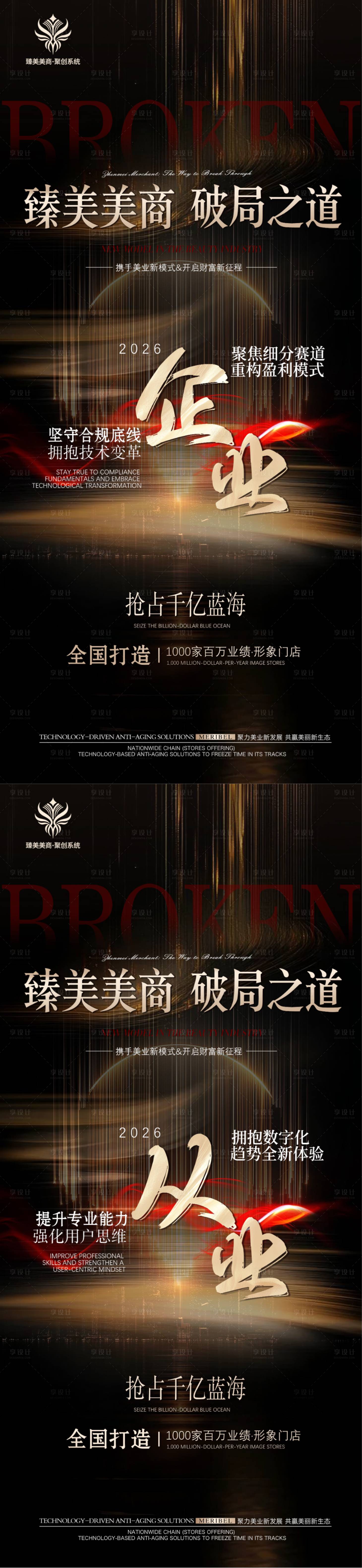 源文件下载【享设计】搜索编号：17480035772728691【医美招商造势海报】