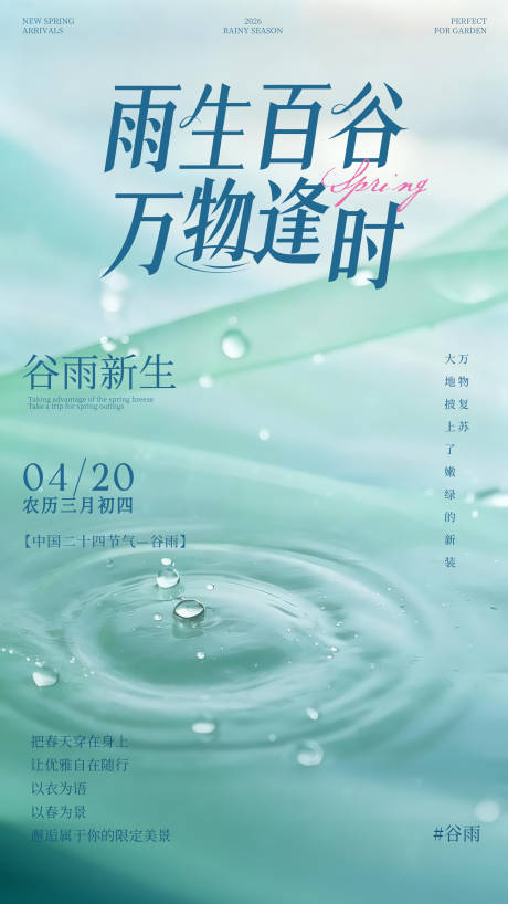 源文件下载【享设计】搜索编号：37470035995227369【谷雨海报】