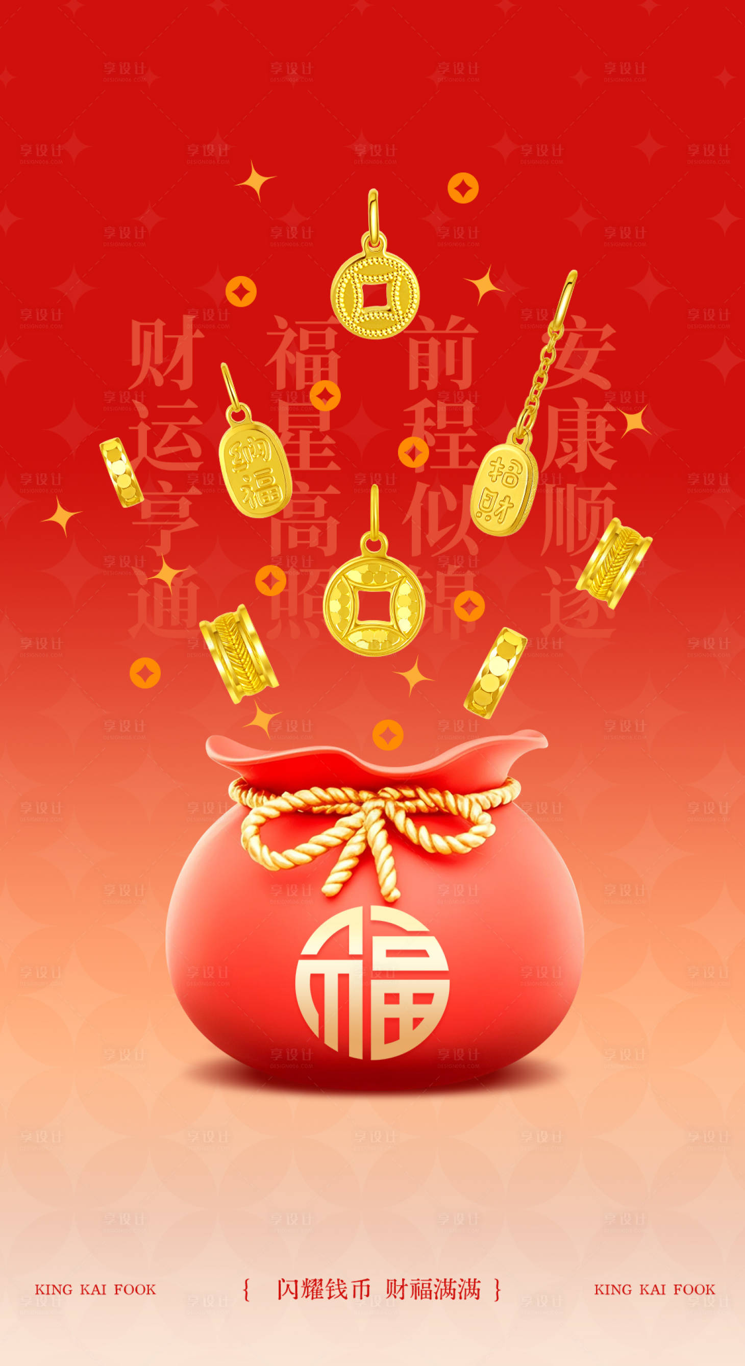 源文件下载【享设计】搜索编号：62540035975009443【红色喜庆福】
