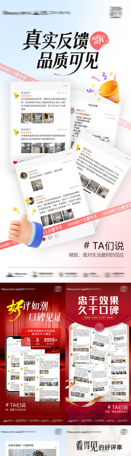 源文件下载【享设计】搜索编号：10740035657721510【医美好评海报】