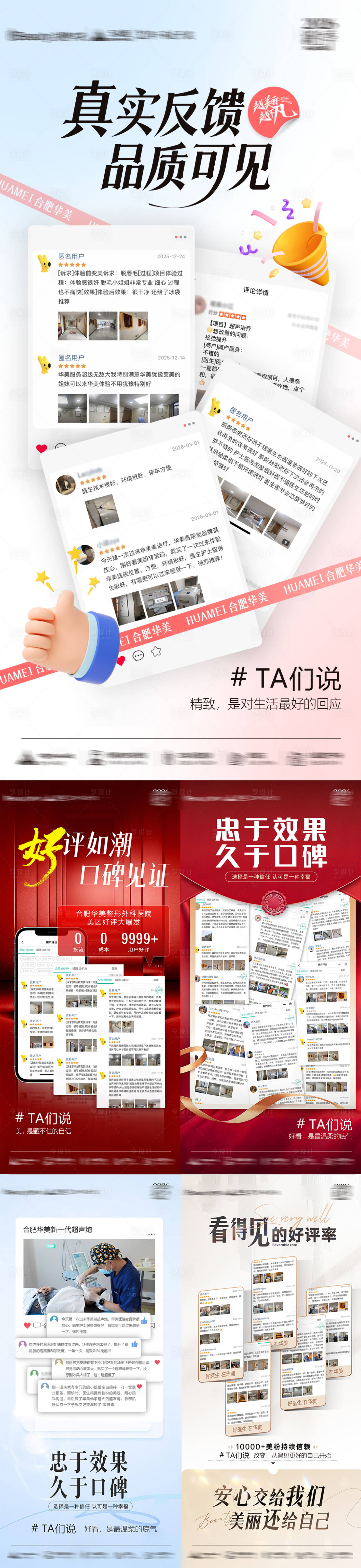 源文件下载【享设计】搜索编号：10740035657721510【医美好评海报】