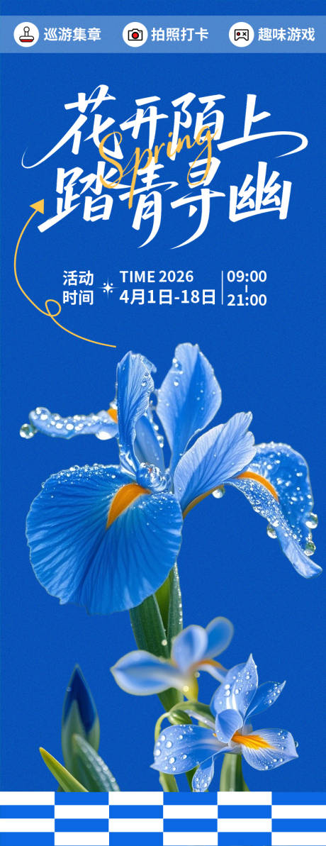 源文件下载【享设计】搜索编号：65750035761721631【踏青寻幽春日海报】