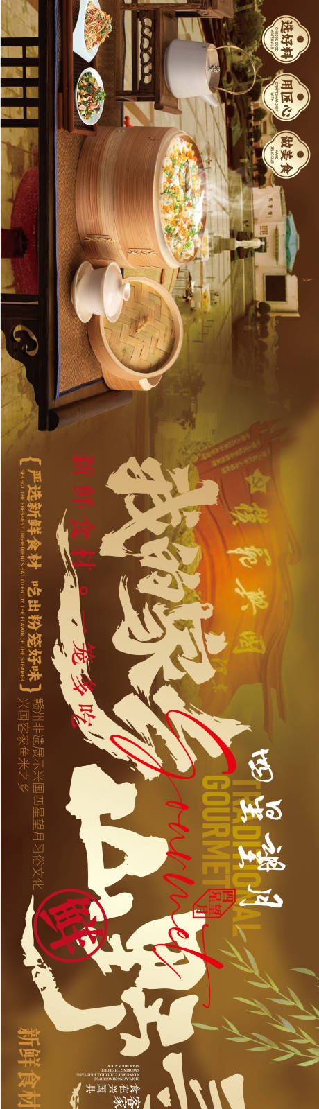 源文件下载【享设计】搜索编号：96870036012443494【赣南美食兴国粉笼床特色海报】