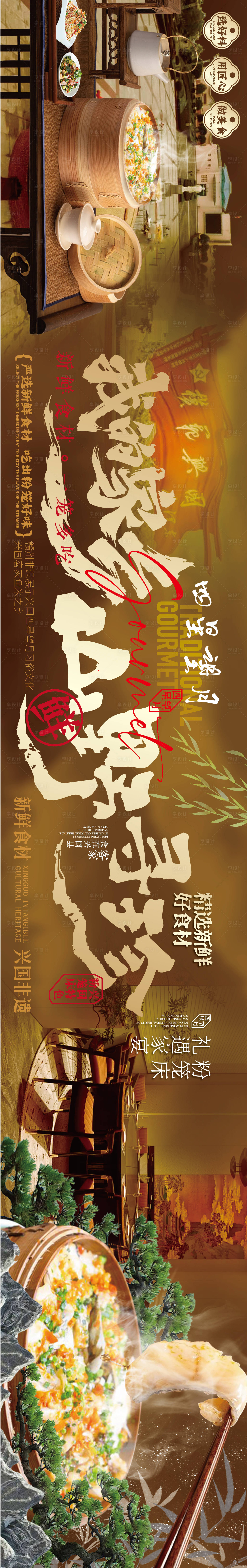 源文件下载【享设计】搜索编号：96870036012443494【赣南美食兴国粉笼床特色海报】
