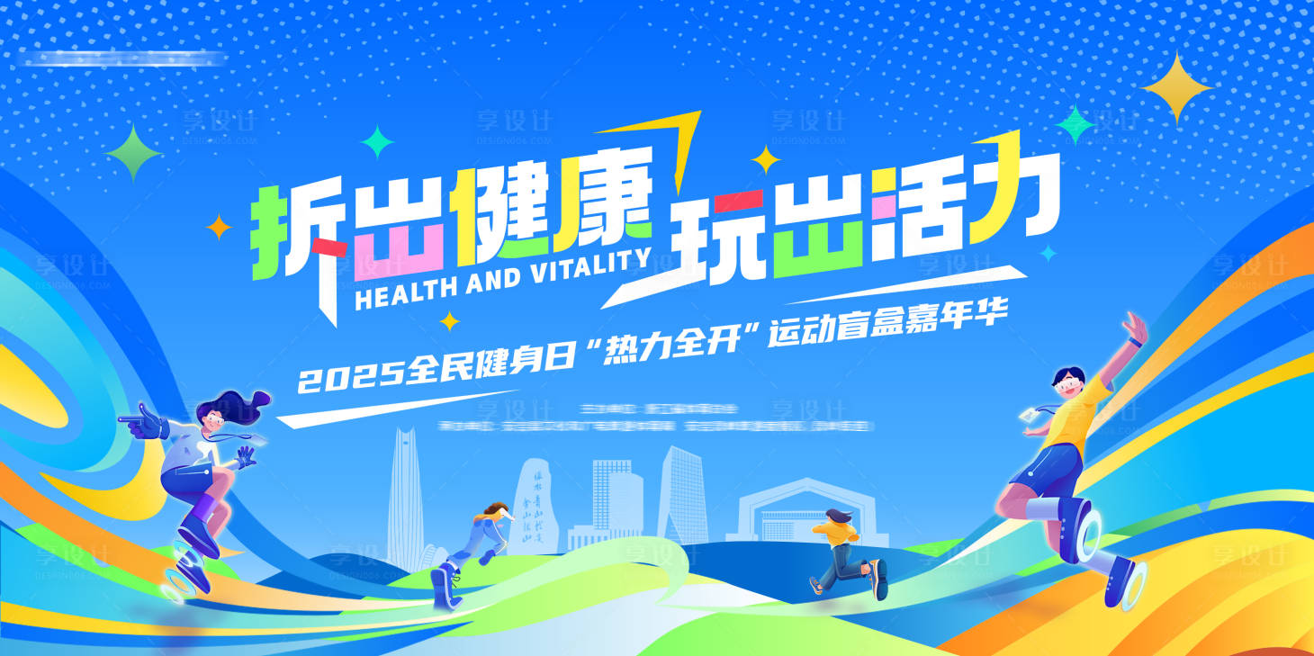 源文件下载【享设计】搜索编号：25850035603816373【运动嘉年华主KV】