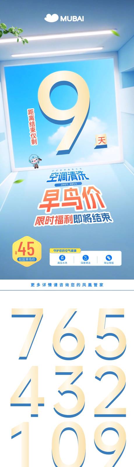 源文件下载【享设计】搜索编号：58280036026066619【空调清洗早鸟价倒计时】