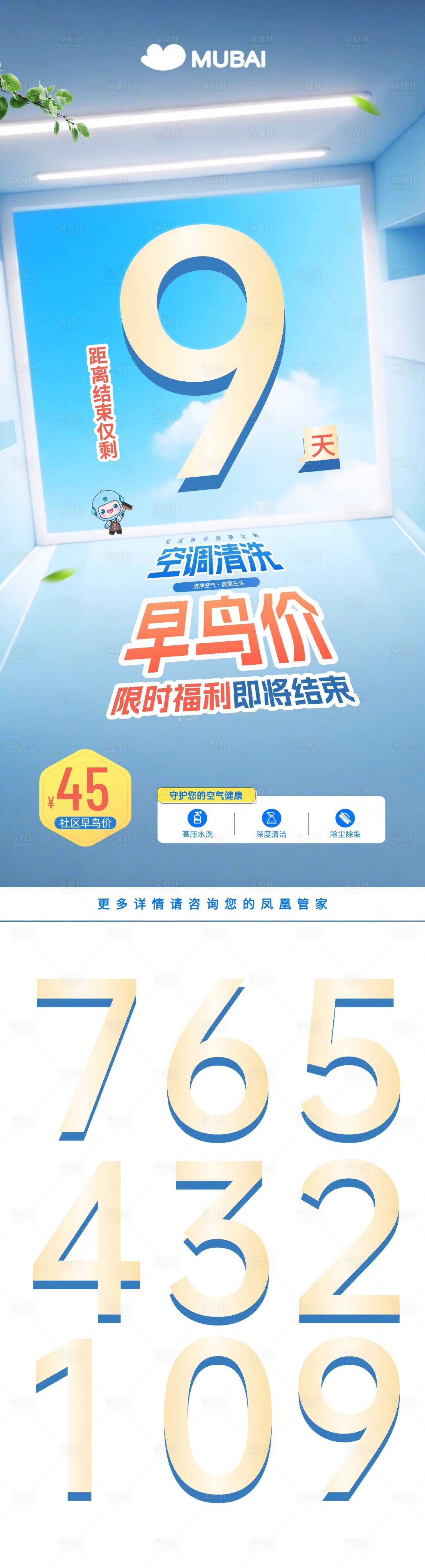源文件下载【享设计】搜索编号：58280036026066619【空调清洗早鸟价倒计时】