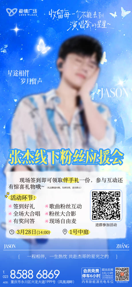 源文件下载【享设计】搜索编号：80840036061748985【明星应援海报线下粉丝会】