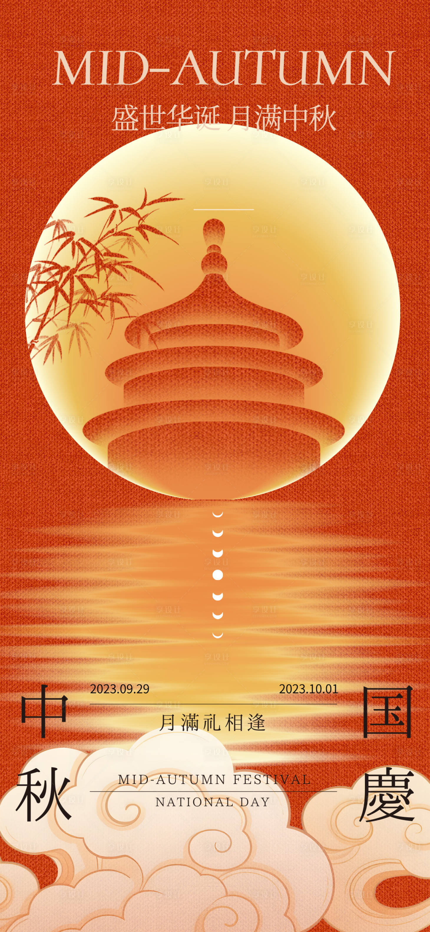 源文件下载【享设计】搜索编号：95560036154865309【节气海报】