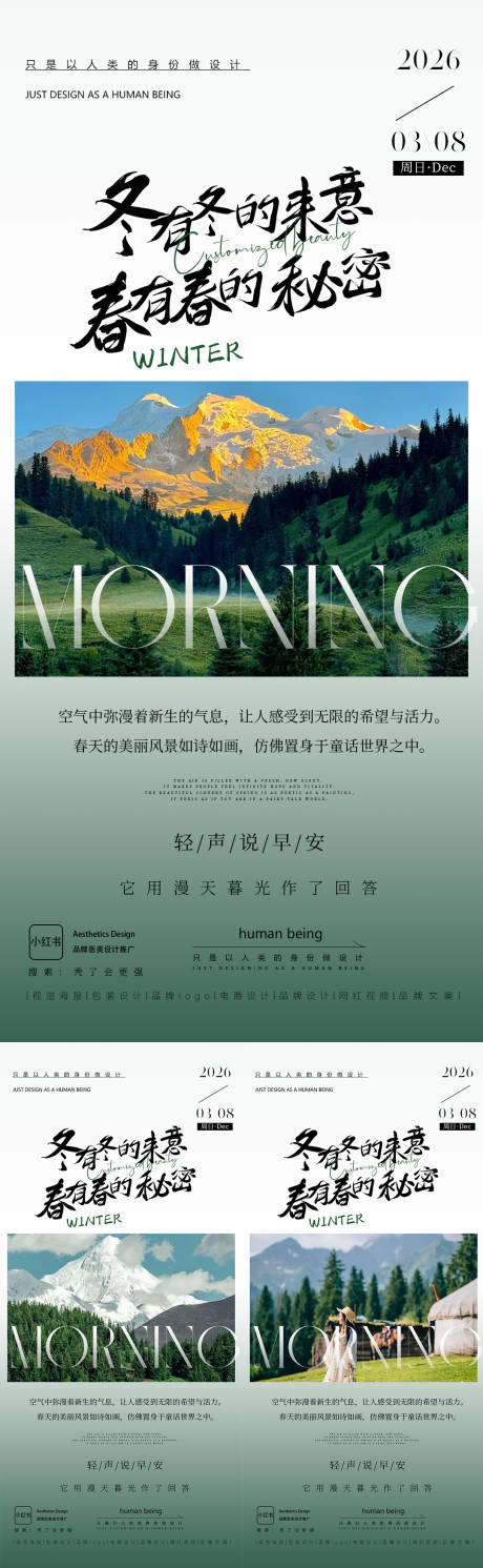 源文件下载【享设计】搜索编号：17250036083397054【早安图海报】