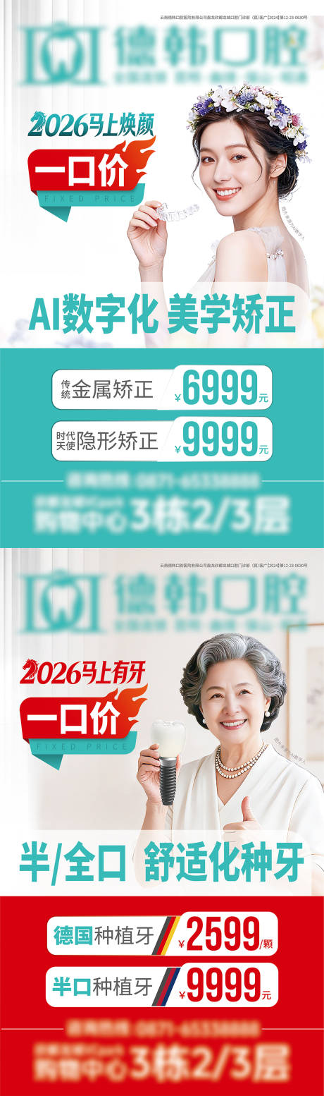 源文件下载【享设计】搜索编号：36190036040135080【口腔套餐海报】
