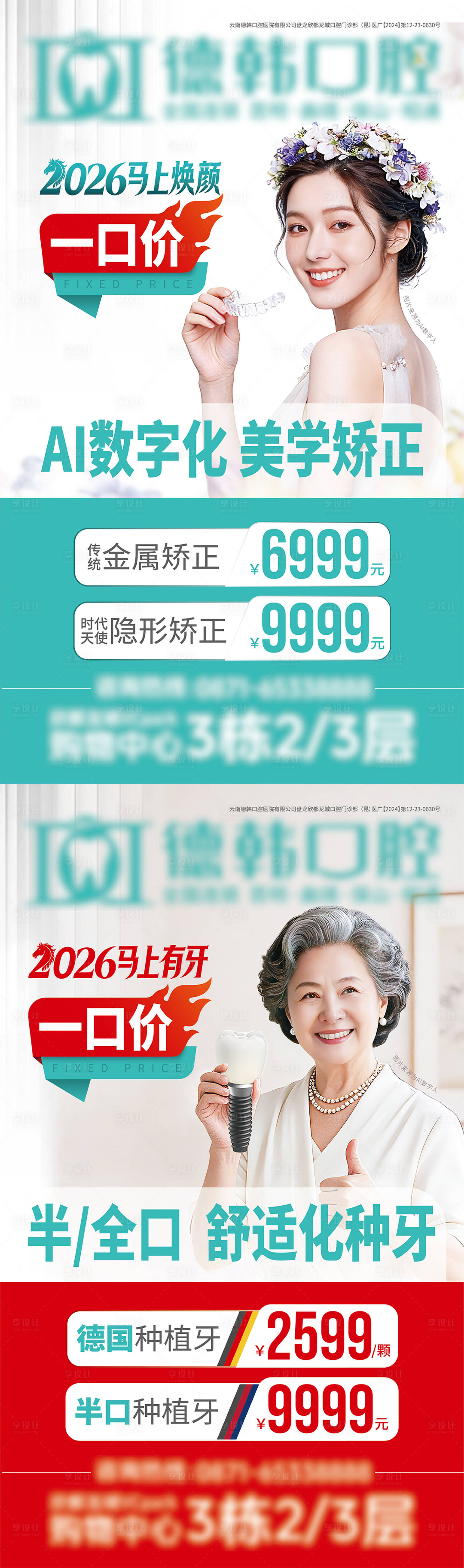 源文件下载【享设计】搜索编号：36190036040135080【口腔套餐海报】