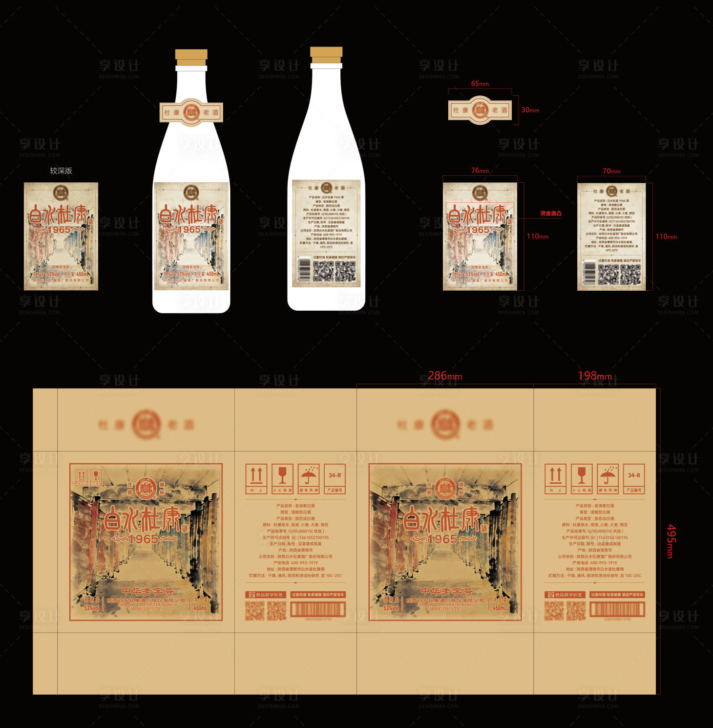 源文件下载【享设计】搜索编号：20570036134684036【白水杜康酒包装设计】