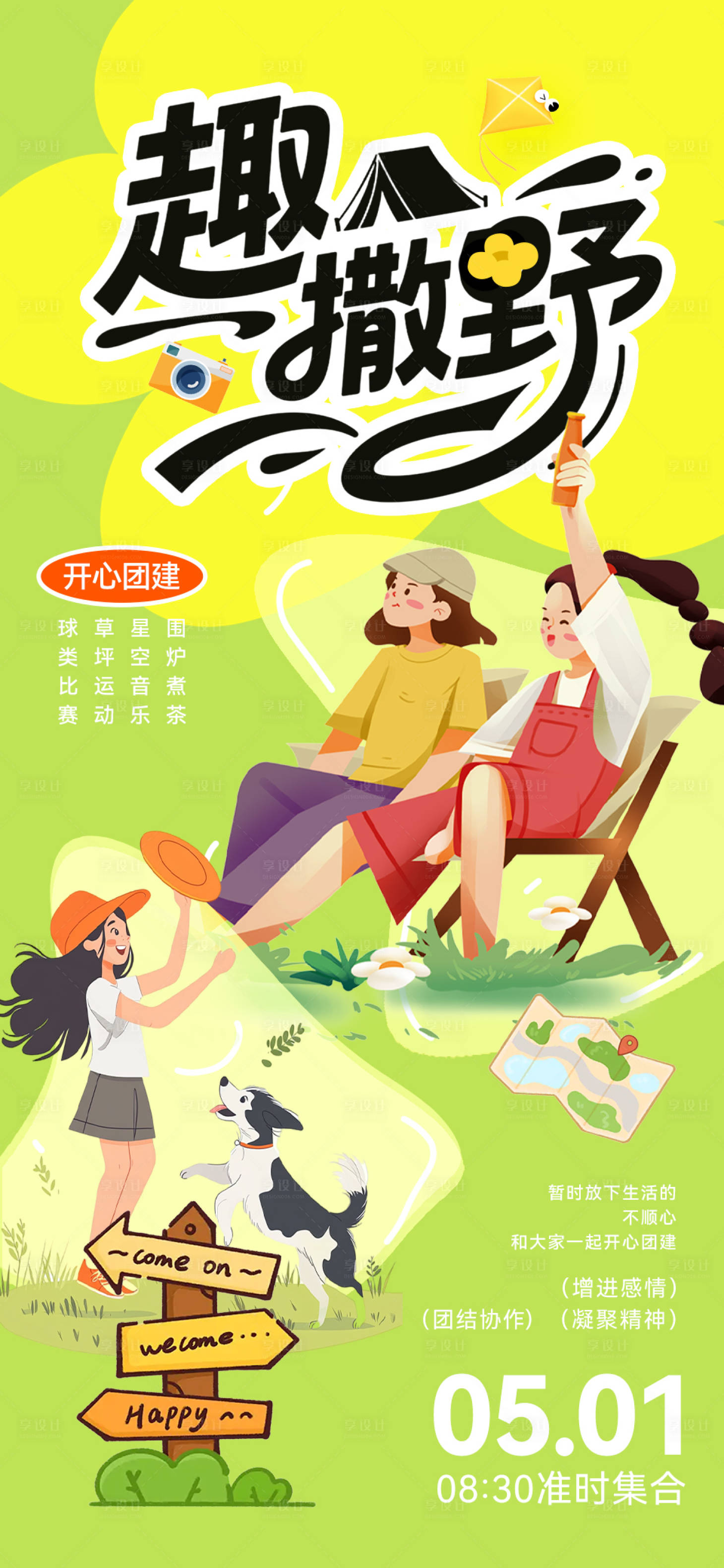源文件下载【享设计】搜索编号：32700035904528912【露营活动插画海报】