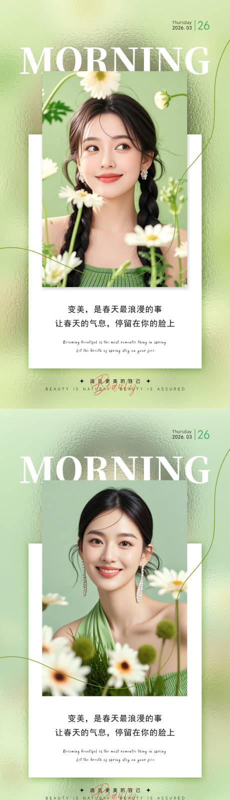 源文件下载【享设计】搜索编号：90270036111901107【春日美业海报】