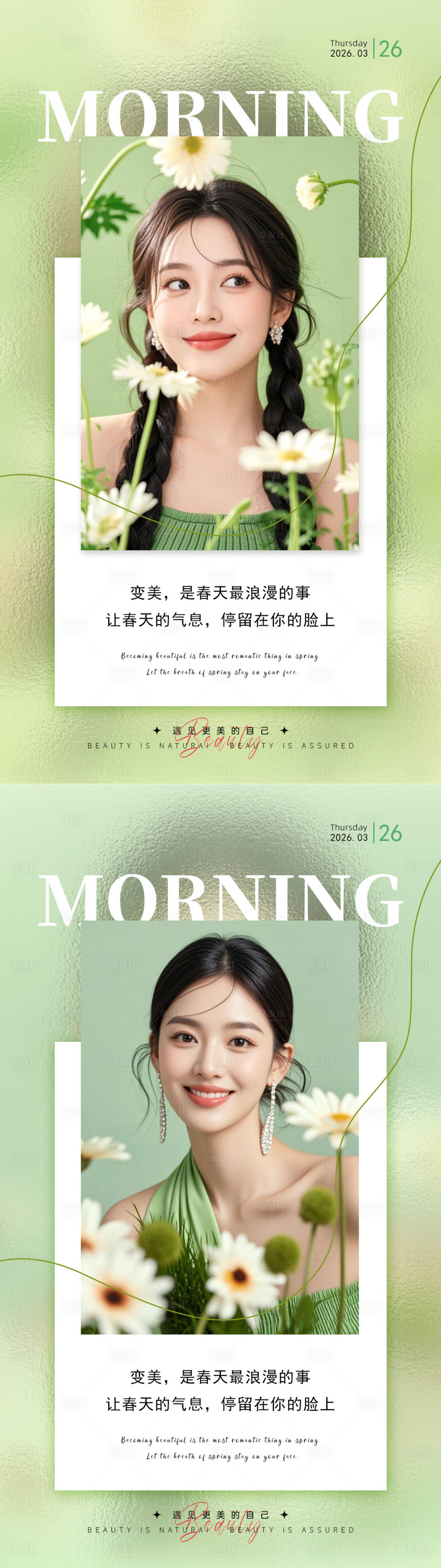 源文件下载【享设计】搜索编号：90270036111901107【春日美业海报】