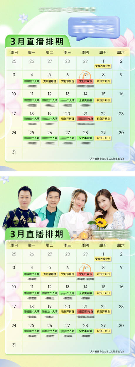 源文件下载【享设计】搜索编号：75070036113887133【3月直播排期日历海报】