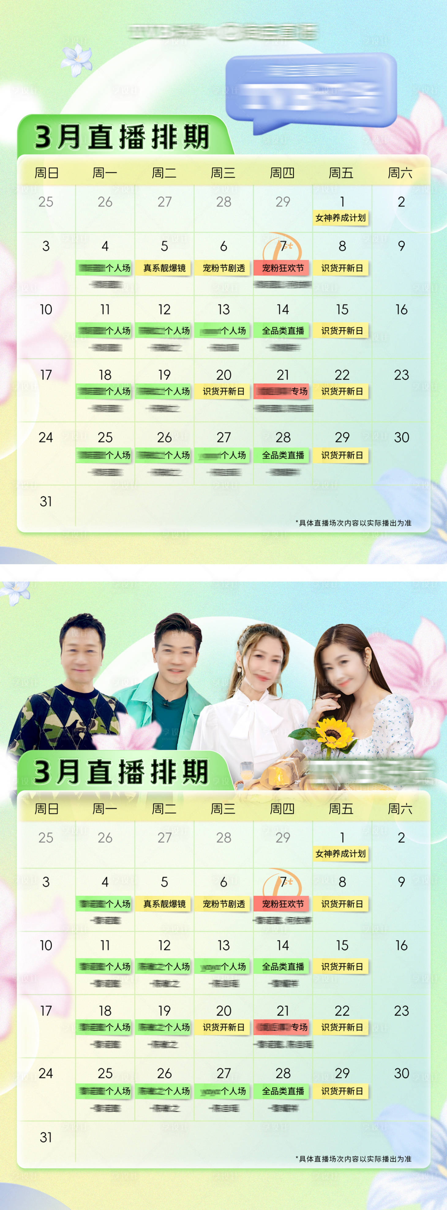 源文件下载【享设计】搜索编号：75070036113887133【3月直播排期日历海报】