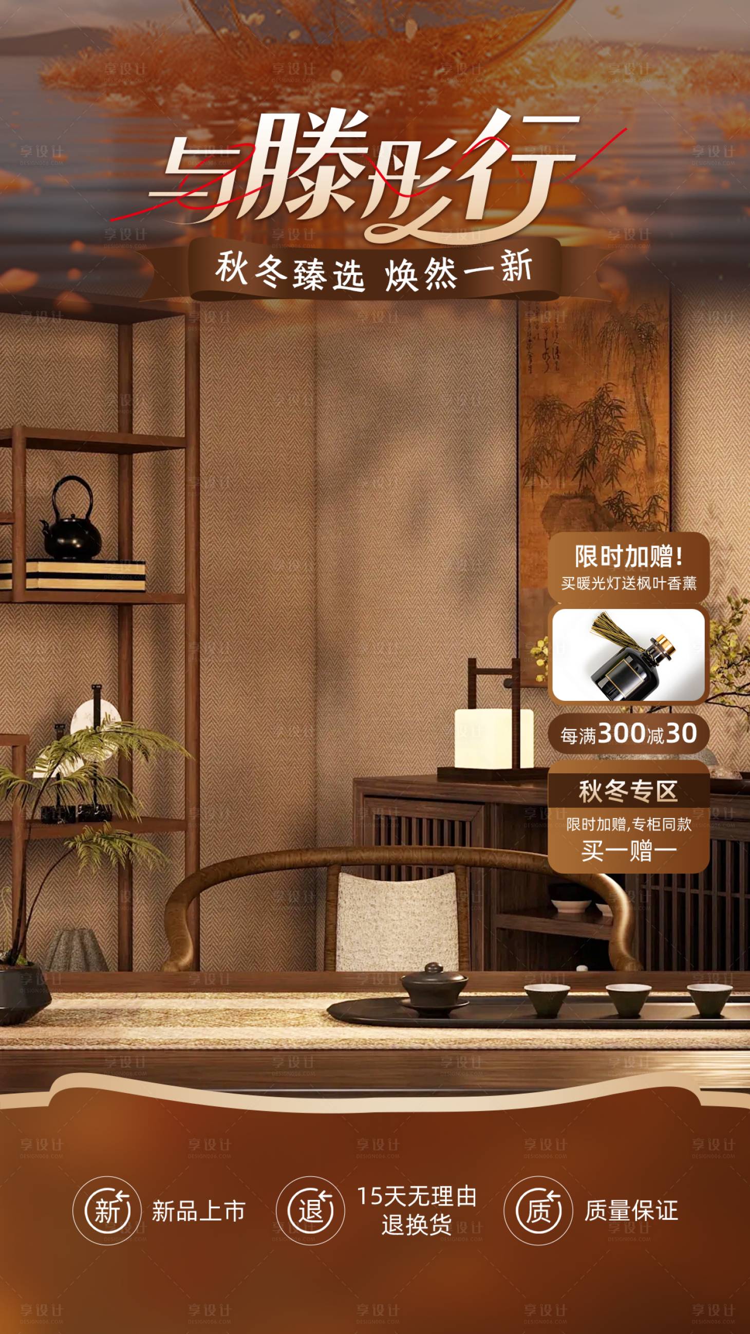 源文件下载【享设计】搜索编号：78430035904792021【直播间秋冬中式贴片】