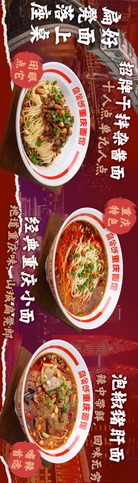 源文件下载【享设计】搜索编号：12150036105482867【重庆小面面食特色菜】