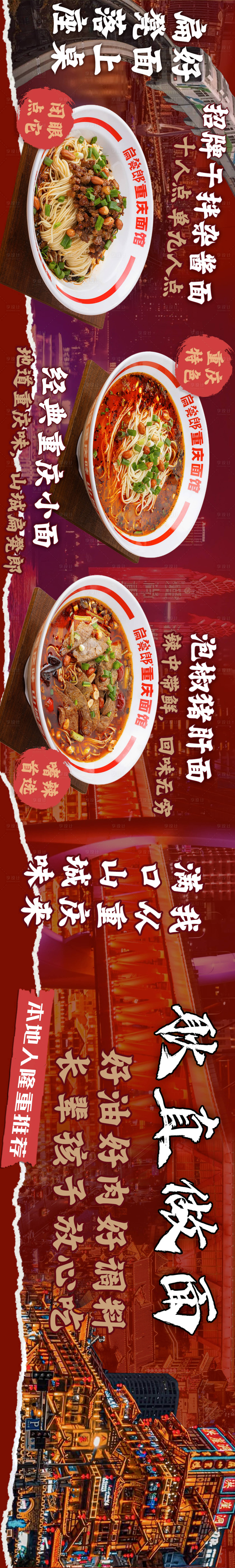 源文件下载【享设计】搜索编号：12150036105482867【重庆小面面食特色菜】