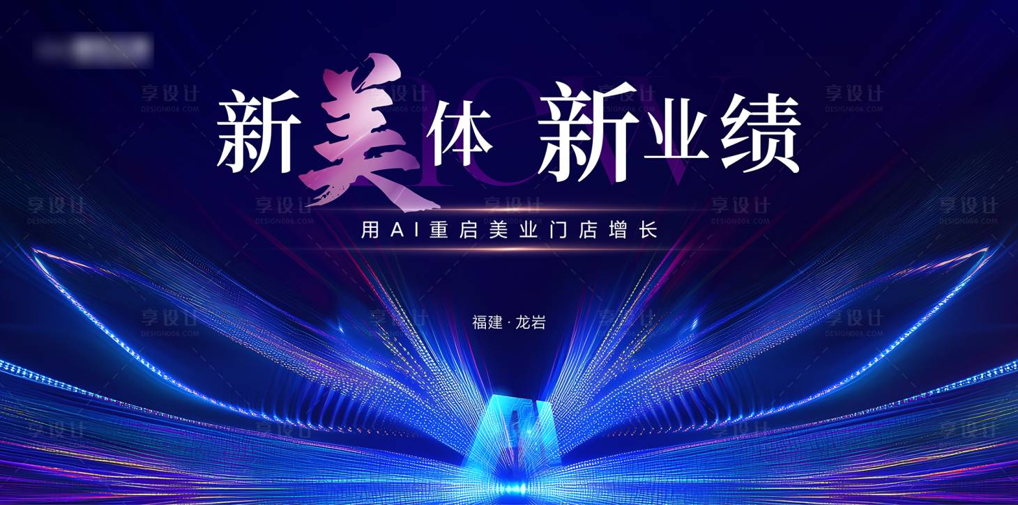 源文件下载【享设计】搜索编号：14940035682752948【医美AI赋能主视觉】