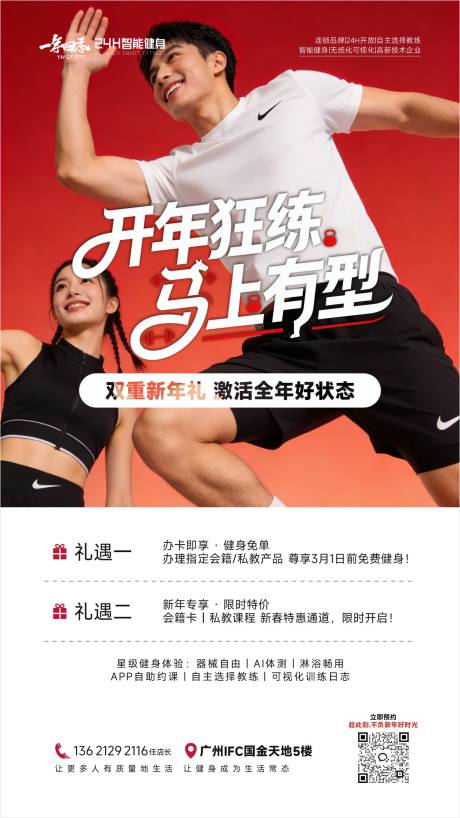 源文件下载【享设计】搜索编号：61660035777217228【健身房开年活动海报】