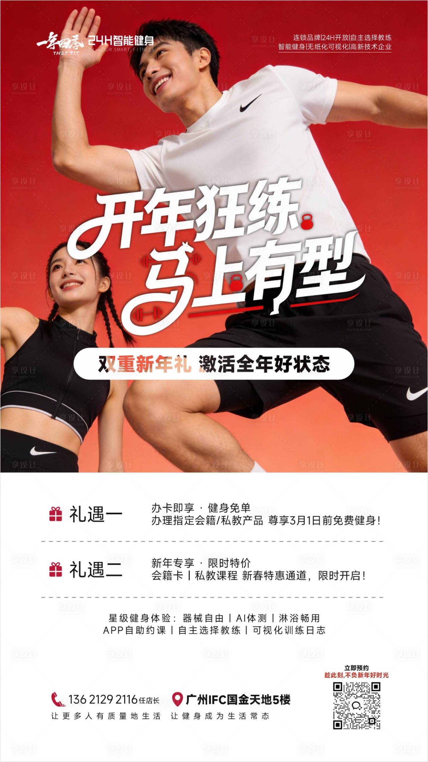 源文件下载【享设计】搜索编号：61660035777217228【健身房开年活动海报】