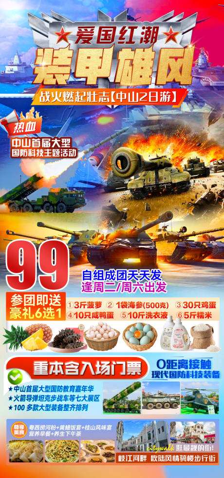 源文件下载【享设计】搜索编号：86480035956322080【爱国红潮装甲雄风宣传海报】
