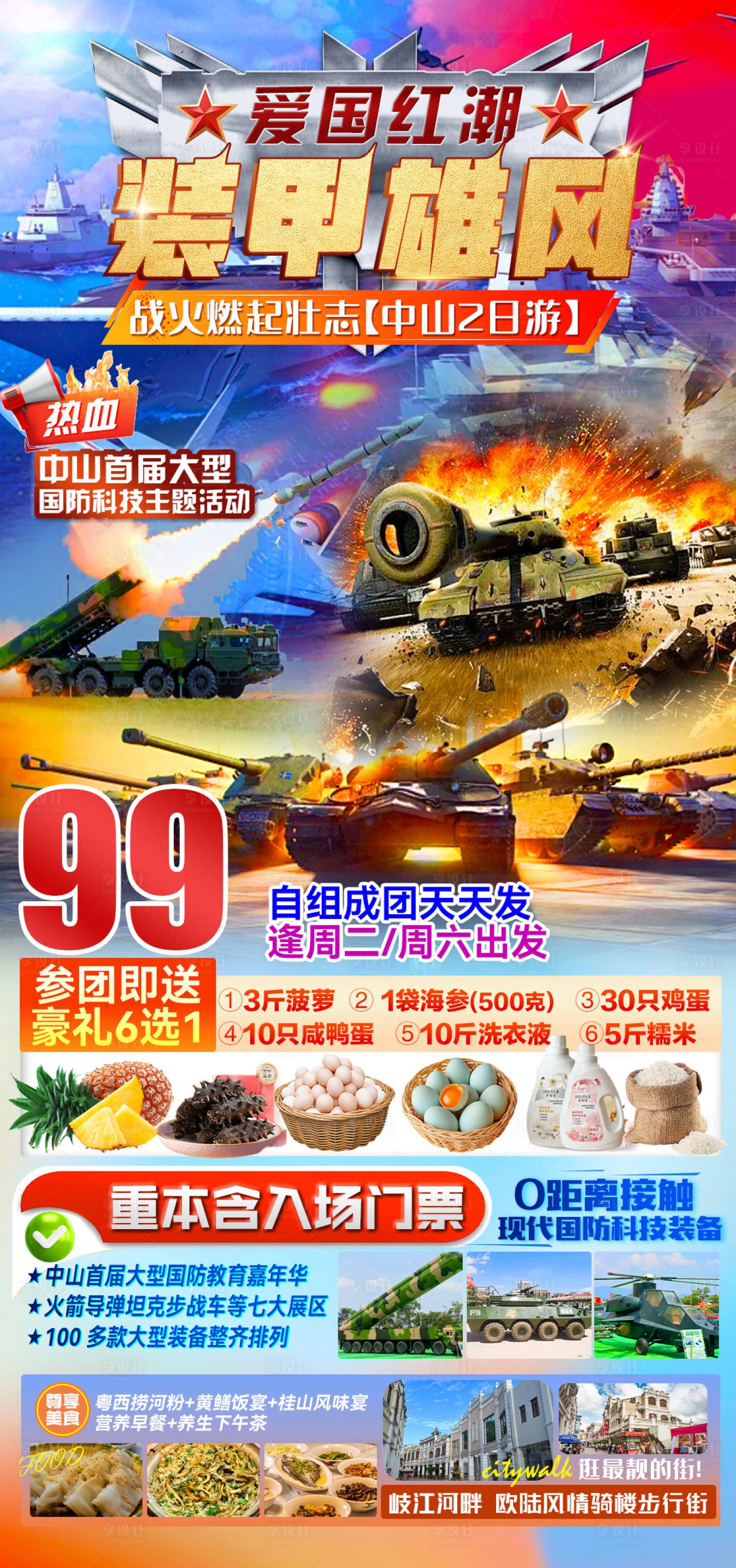 源文件下载【享设计】搜索编号：86480035956322080【爱国红潮装甲雄风宣传海报】