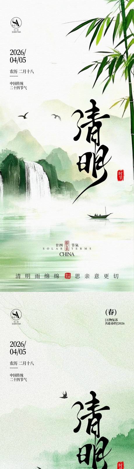 源文件下载【享设计】搜索编号：22430035968003711【清明清明海报节气海报节气】