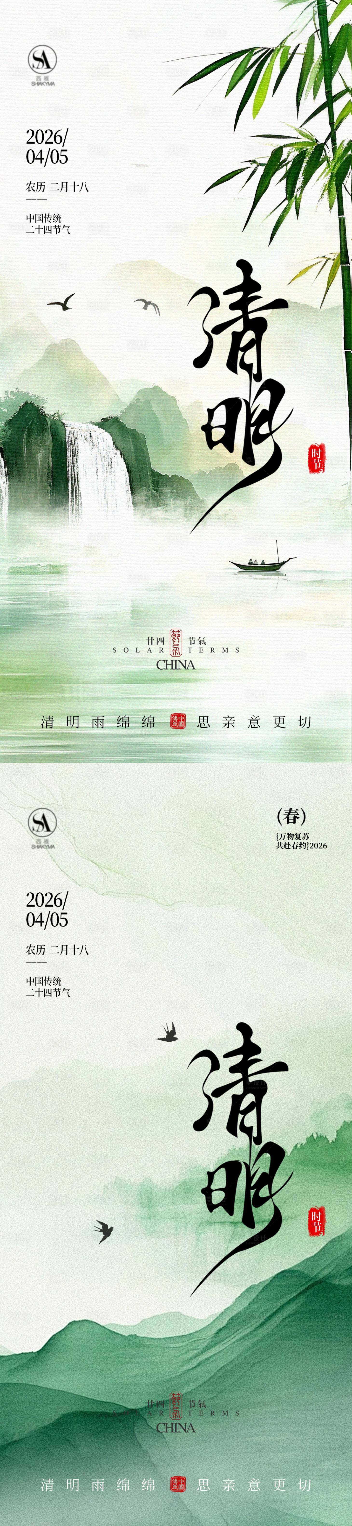 源文件下载【享设计】搜索编号：22430035968003711【清明清明海报节气海报节气】