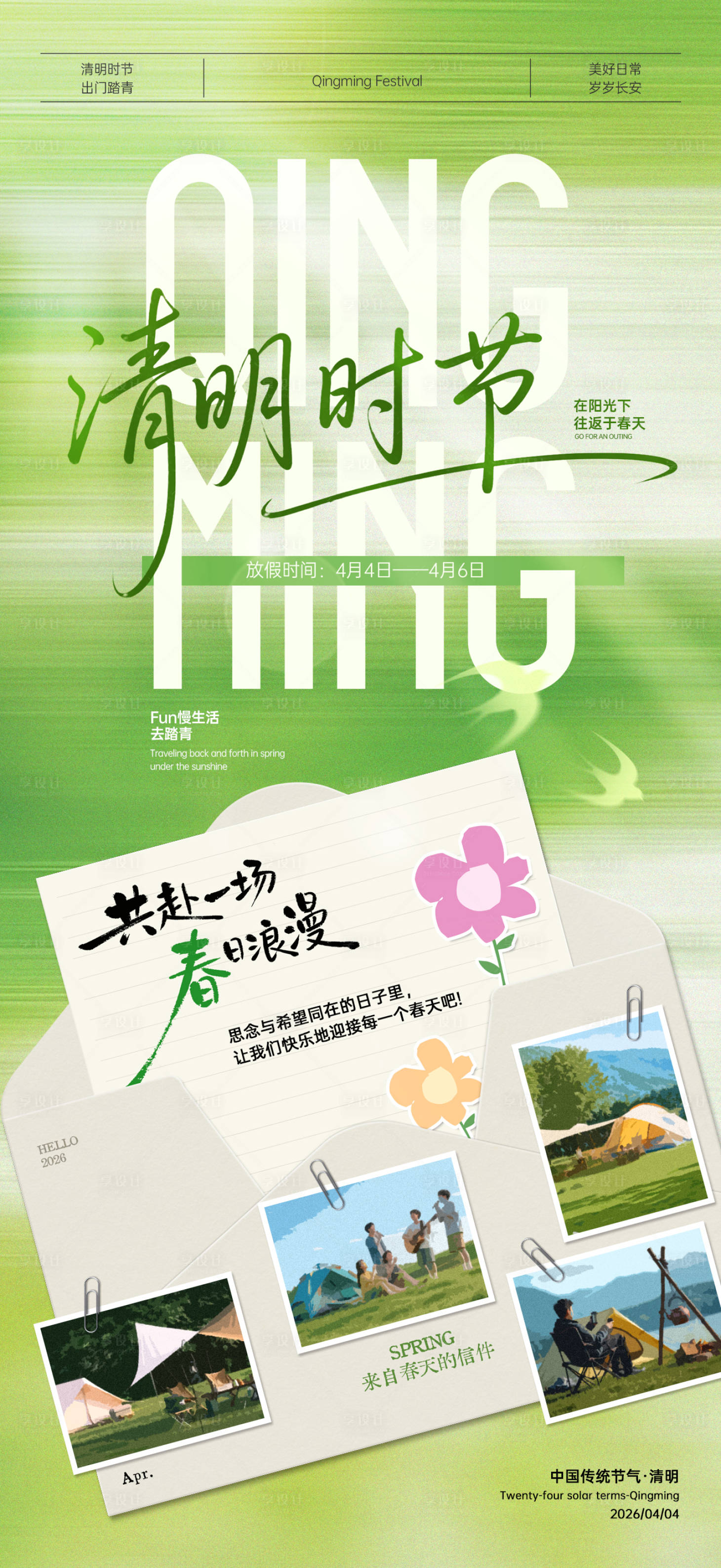 源文件下载【享设计】搜索编号：19160035960474493【春日清明节海报】
