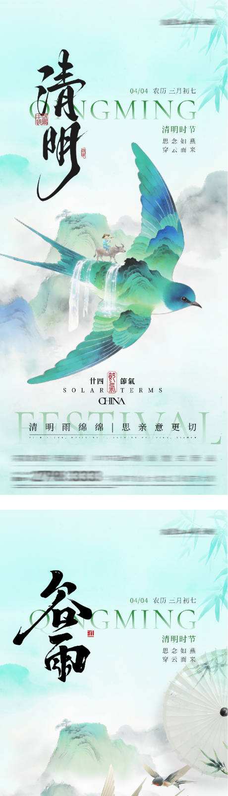 源文件下载【享设计】搜索编号：95190036036831690【地产清明谷雨中式插画海报】