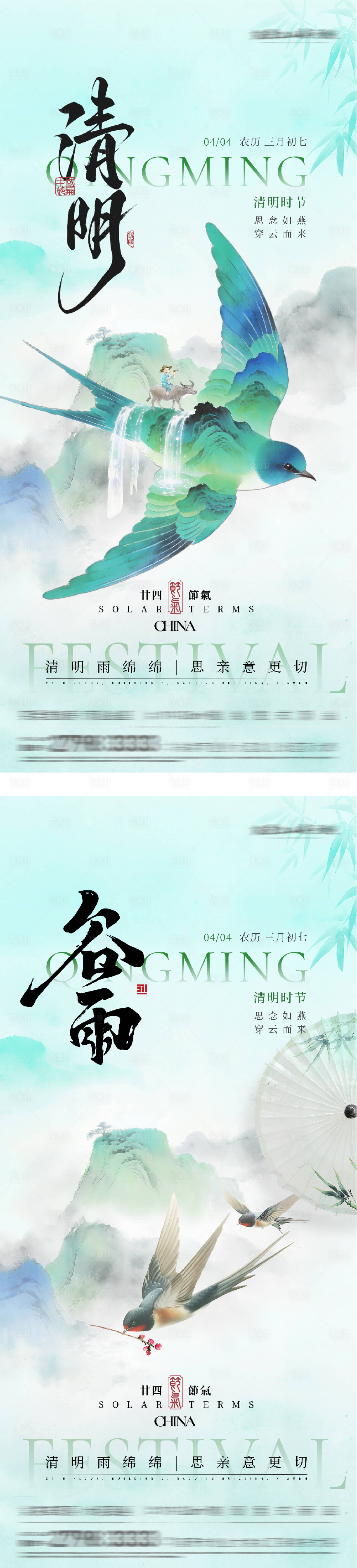 源文件下载【享设计】搜索编号：95190036036831690【地产清明谷雨中式插画海报】