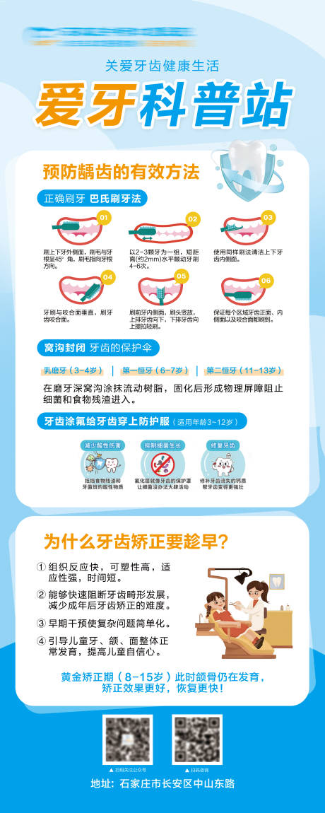 源文件下载【享设计】搜索编号：55540036139814197【牙齿科普展架】