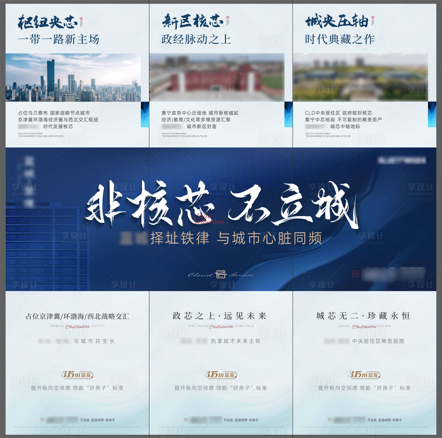 源文件下载【享设计】搜索编号：62980035922093578【地产区域三宫格】