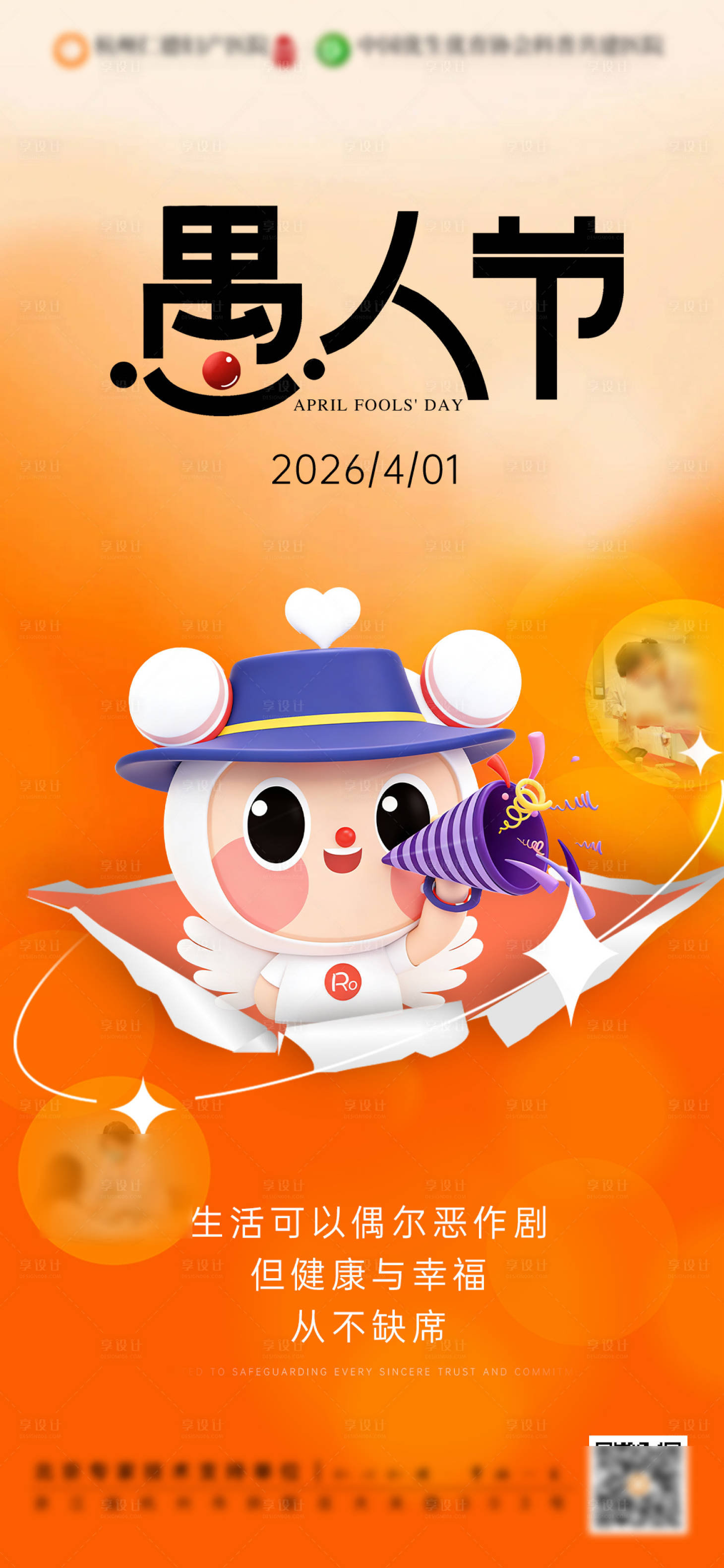 源文件下载【享设计】搜索编号：31110036007818362【愚人节海报 】