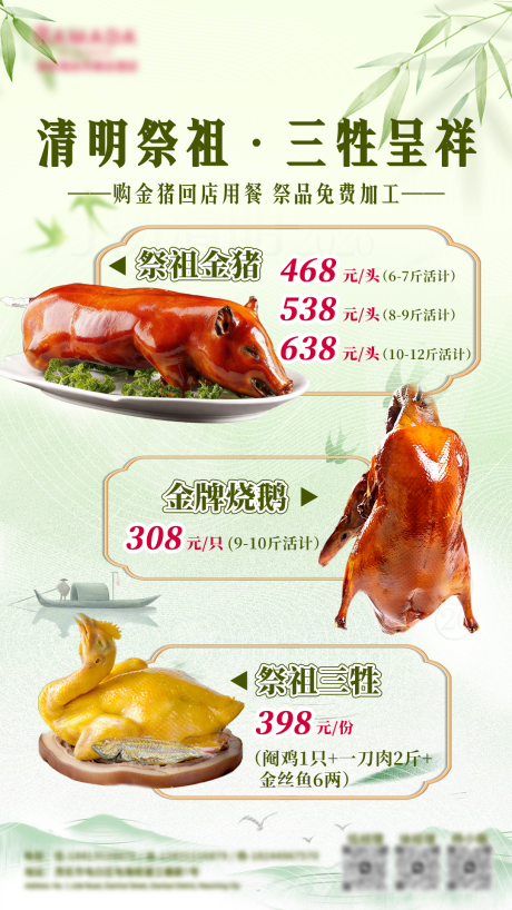 源文件下载【享设计】搜索编号：14410035882097425【清明海报】