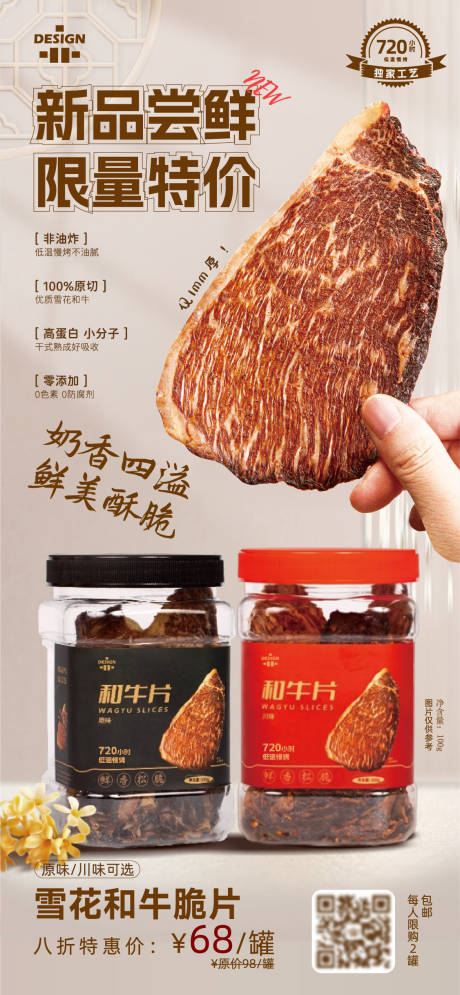 源文件下载【享设计】搜索编号：29250035646437513【牛肉干牛肉脆片零食促销海报】