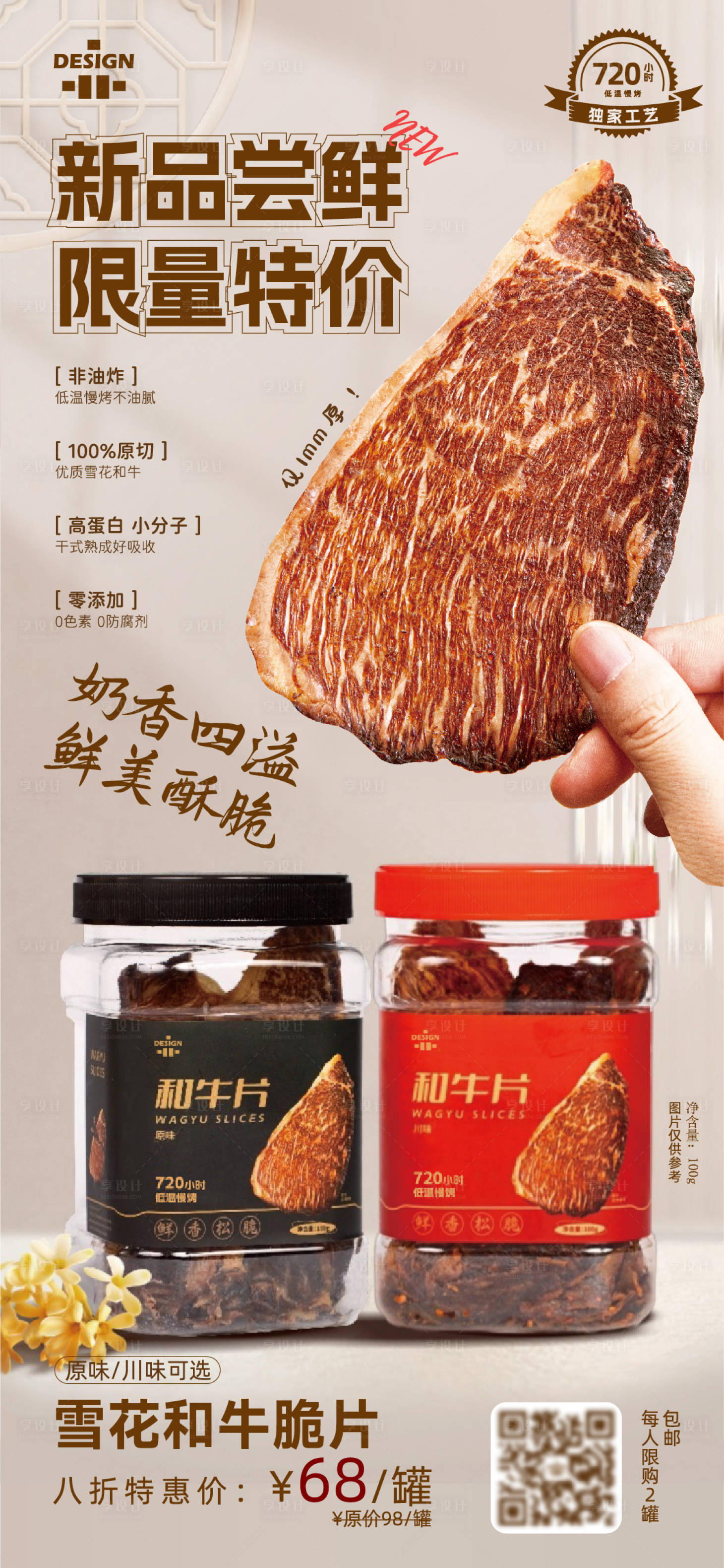 源文件下载【享设计】搜索编号：29250035646437513【牛肉干牛肉脆片零食促销海报】
