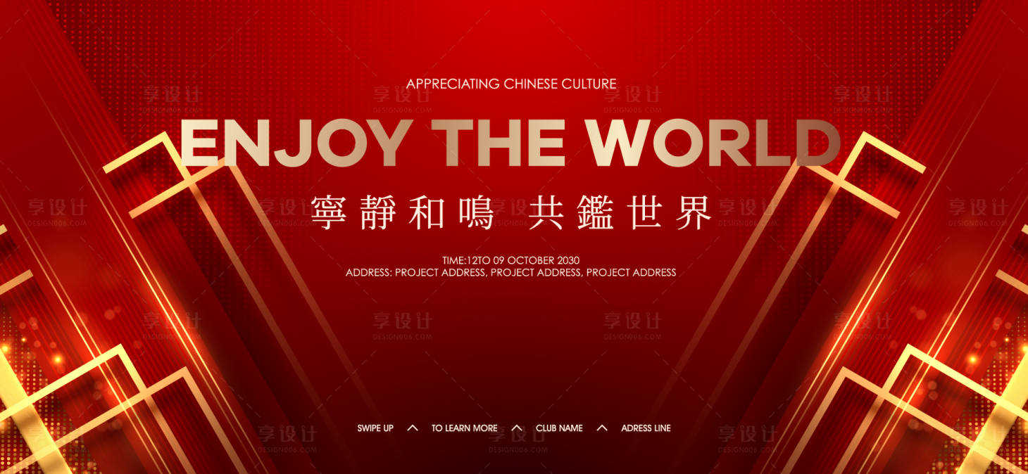 源文件下载【享设计】搜索编号：52130035601566288【红色会议活动背景板】