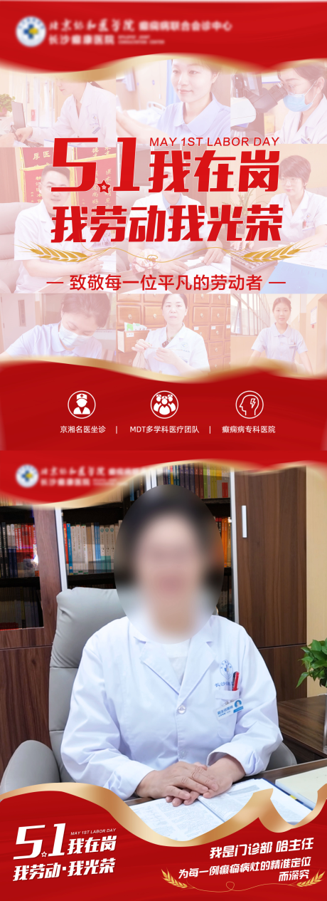 源文件下载【享设计】搜索编号：43400035716992062【红调致敬5.1在岗医者的劳动海报】