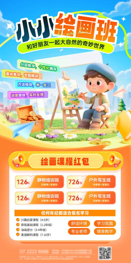 源文件下载【享设计】搜索编号：87390035752347725【春日小画家绘画写生课程培训班 】