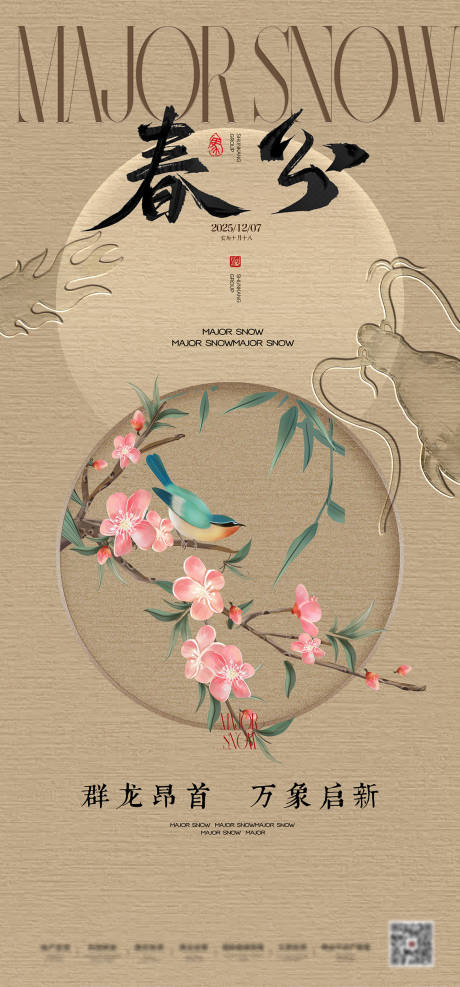 源文件下载【享设计】搜索编号：26280035912396576【春分龙抬头地产中式海报】