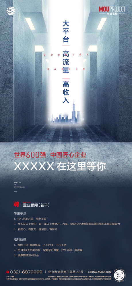 源文件下载【享设计】搜索编号：34860036111499814【招聘海报】