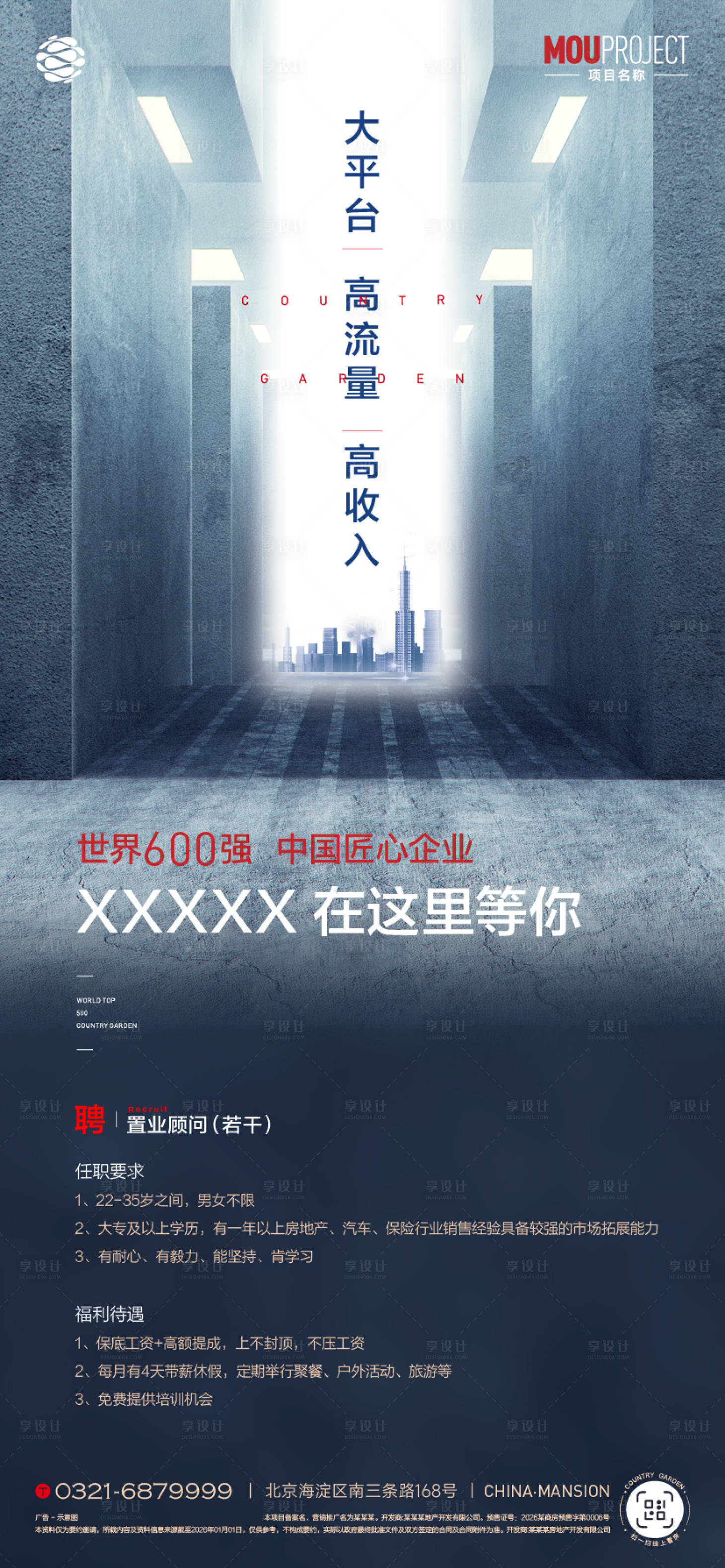 源文件下载【享设计】搜索编号：34860036111499814【招聘海报】