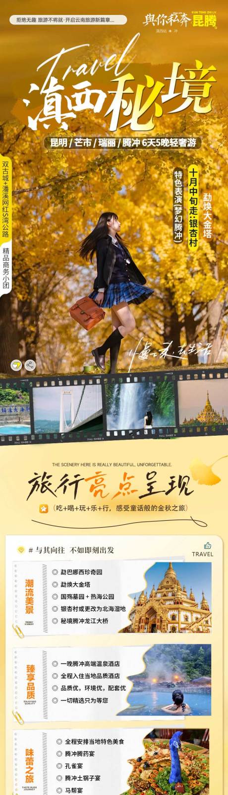 源文件下载【享设计】搜索编号：81740035673202105【滇西秘境旅游详情页】