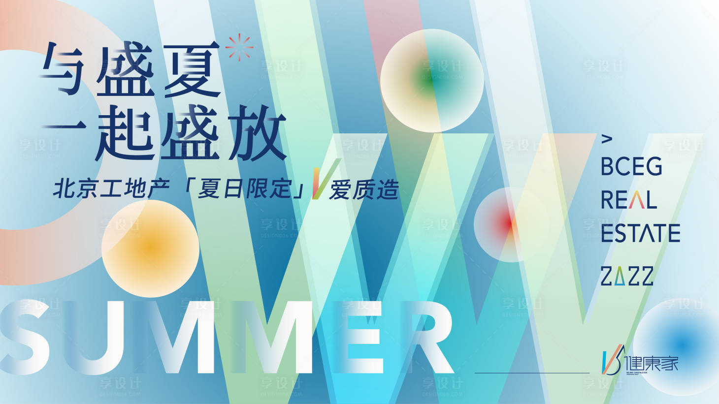 源文件下载【享设计】搜索编号：30520035952804447【秋天盛夏主视觉】
